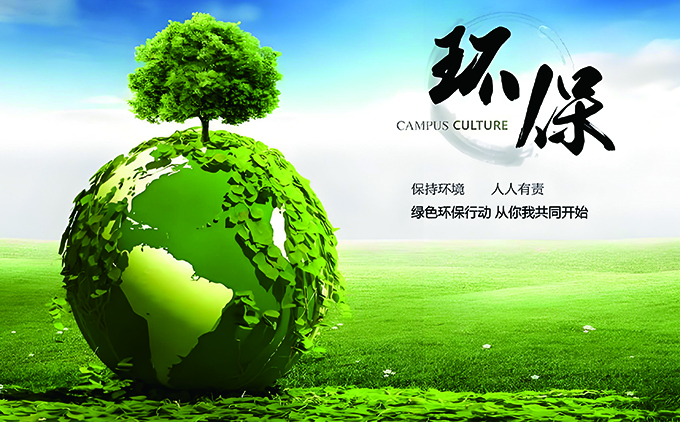环境治理