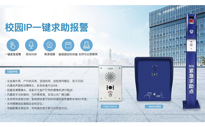 求助报警系统