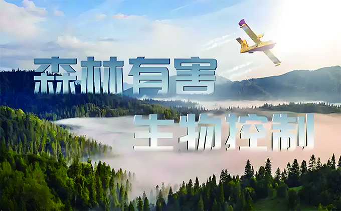 有害生物防治